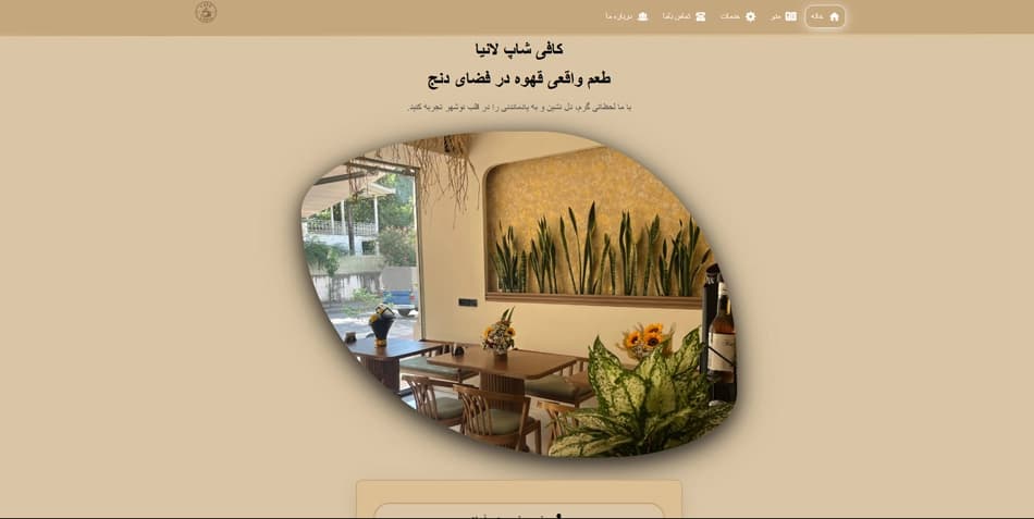 Cafe Lania